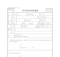 국가유공자증명원(병사용)